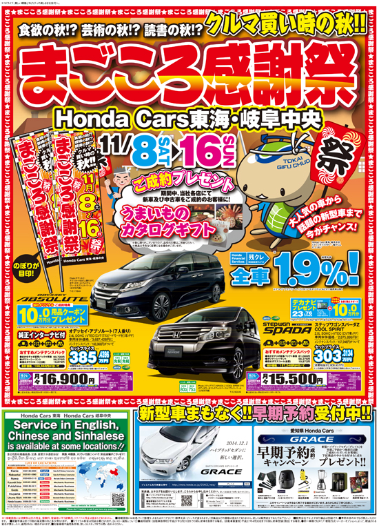 まごころ感謝祭開催中 店舗直送ブログ 株式会社ホンダカーズ東海 まごころ感謝祭開催中 店舗直送ブログ 株式会社ホンダカーズ東海