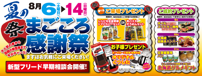 豊明夏まつり 店舗直送ブログ 株式会社ホンダカーズ東海 豊明夏まつり 店舗直送ブログ 株式会社ホンダカーズ東海
