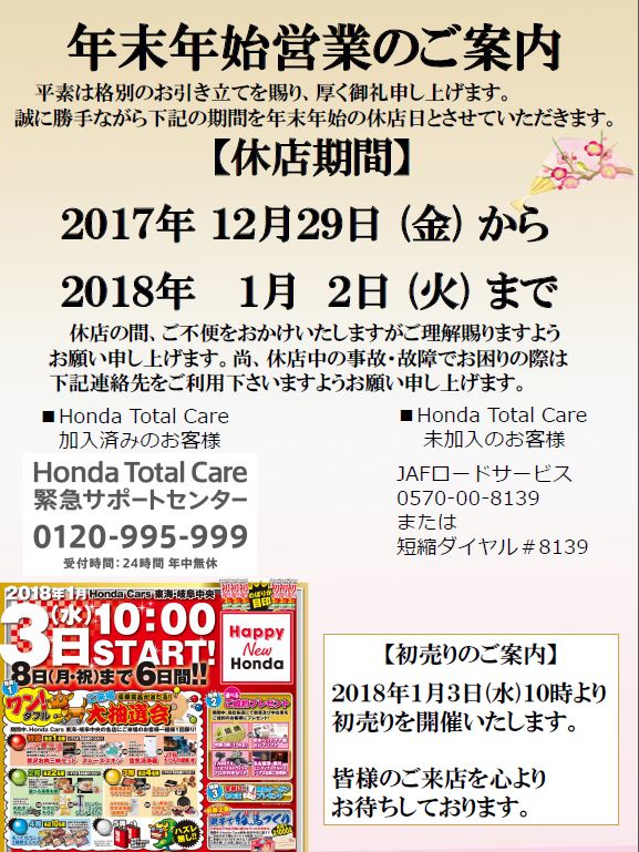 年末年始のご案内 店舗直送ブログ 株式会社ホンダカーズ東海