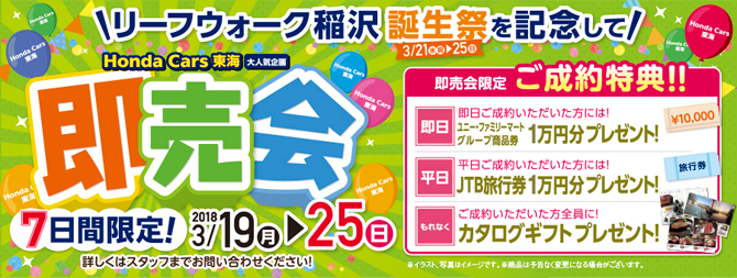即売会 店舗直送ブログ 株式会社ホンダカーズ東海