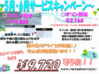 サービスキャンペーン O 店舗直送ブログ 株式会社ホンダカーズ東海