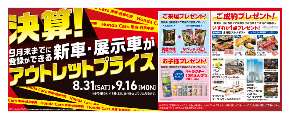 決算セール 店舗直送ブログ 株式会社ホンダカーズ東海