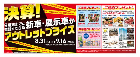 決算セール 店舗直送ブログ 株式会社ホンダカーズ東海