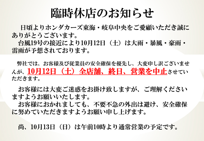 臨時休業のお知らせ 店舗直送ブログ 株式会社ホンダカーズ東海