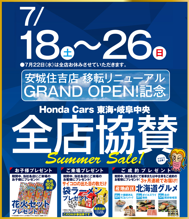 全店協賛セール 店舗直送ブログ 株式会社ホンダカーズ東海 全店協賛セール 店舗直送ブログ 株式会社ホンダカーズ東海