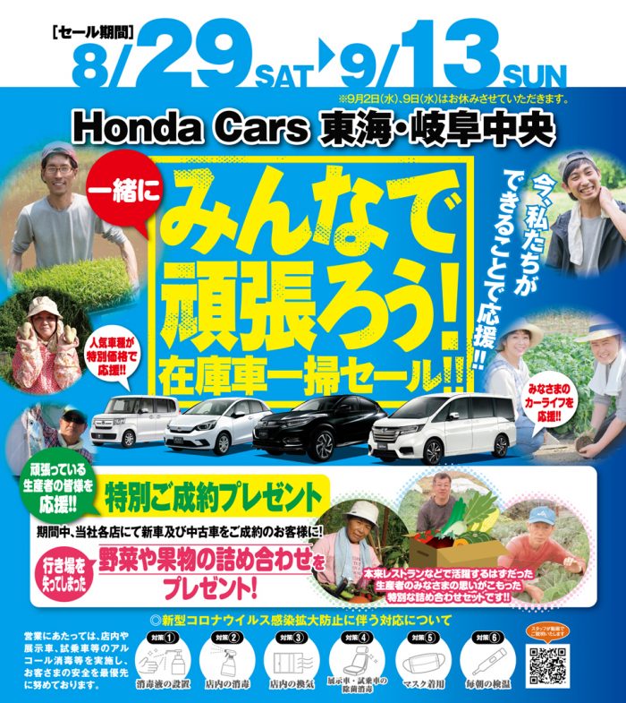 決算セール 店舗直送ブログ 株式会社ホンダカーズ東海