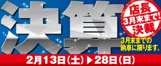 決算セール開催 店舗直送ブログ 株式会社ホンダカーズ東海