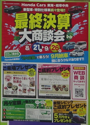 決算大商談会第２弾 店舗直送ブログ 株式会社ホンダカーズ東海