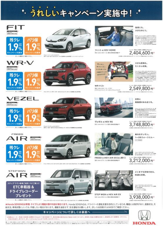 うれしいキャンペーン実施中！