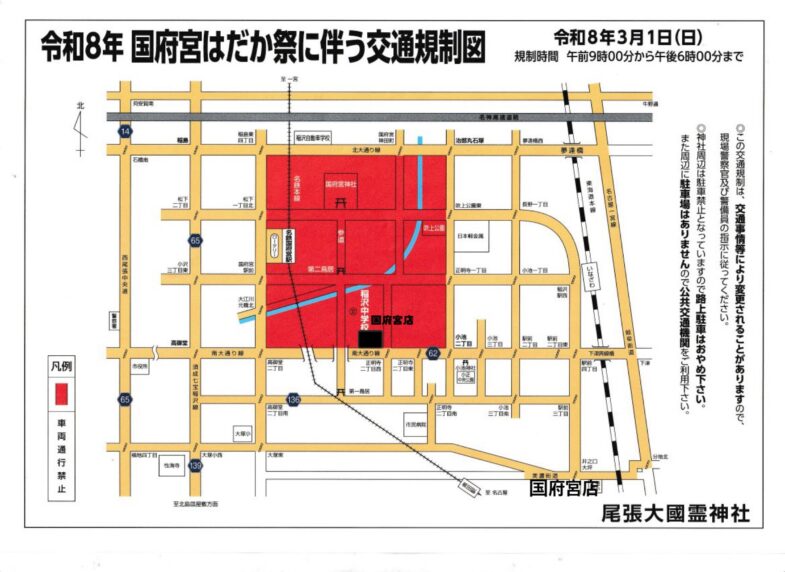 国府宮はだか祭