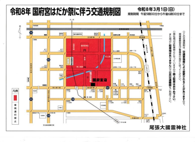 国府宮はだか祭