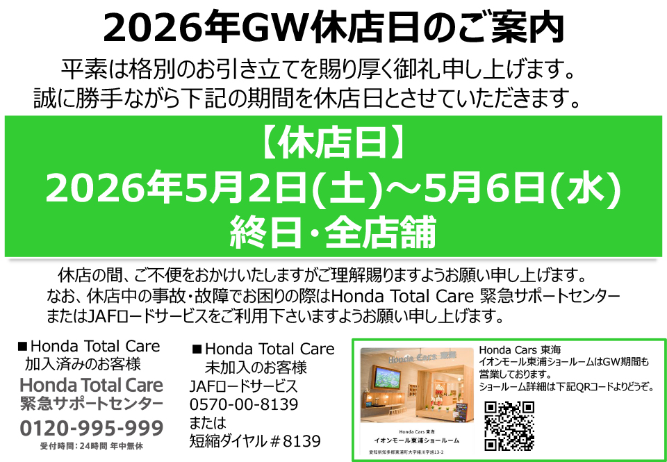 GW休店日のご案内