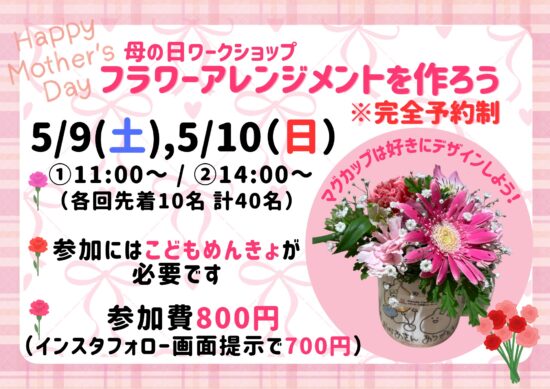 5月イベントのお知らせ