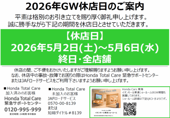 🍀GW休店日のお知らせ🍀