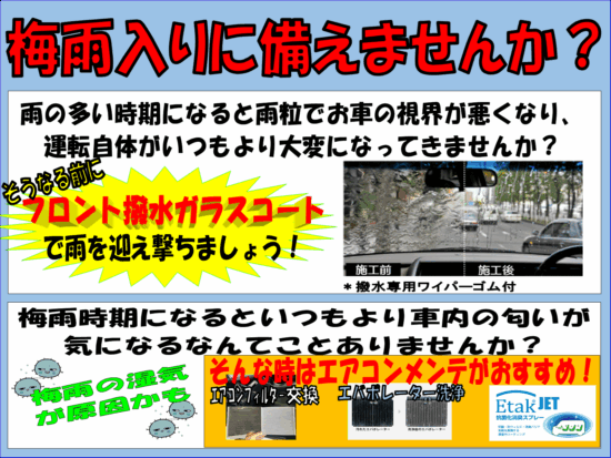 梅雨入りに備えて🫧