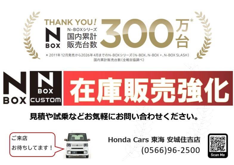 N-BOX在庫販売 強化中！