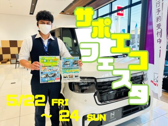 サポ・エコフェスタ！
