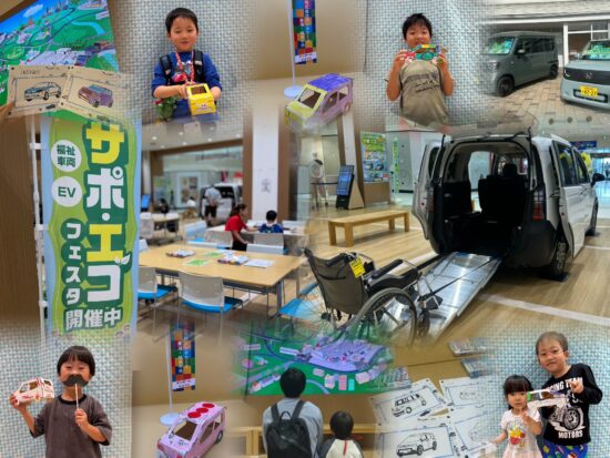 🚗サポ・エコフェスタ🌱