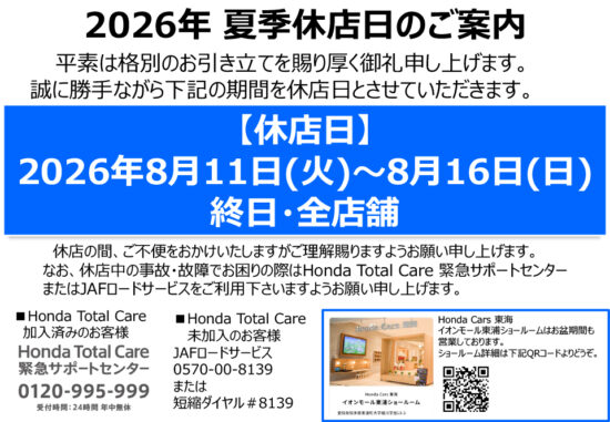 夏季休店日のご案内