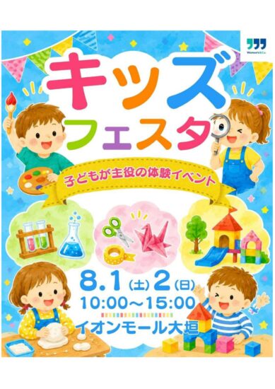 キッズフェスタのお知らせ🌻