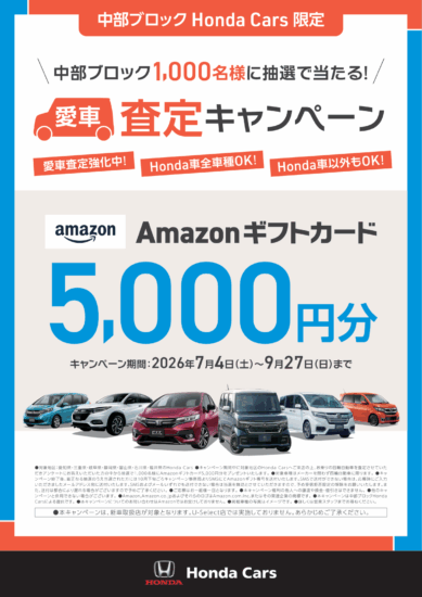 査定キャンペーン🚘