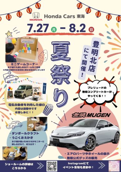 夏祭り開催！