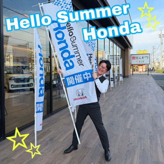 Hello Summer Honda☆彡