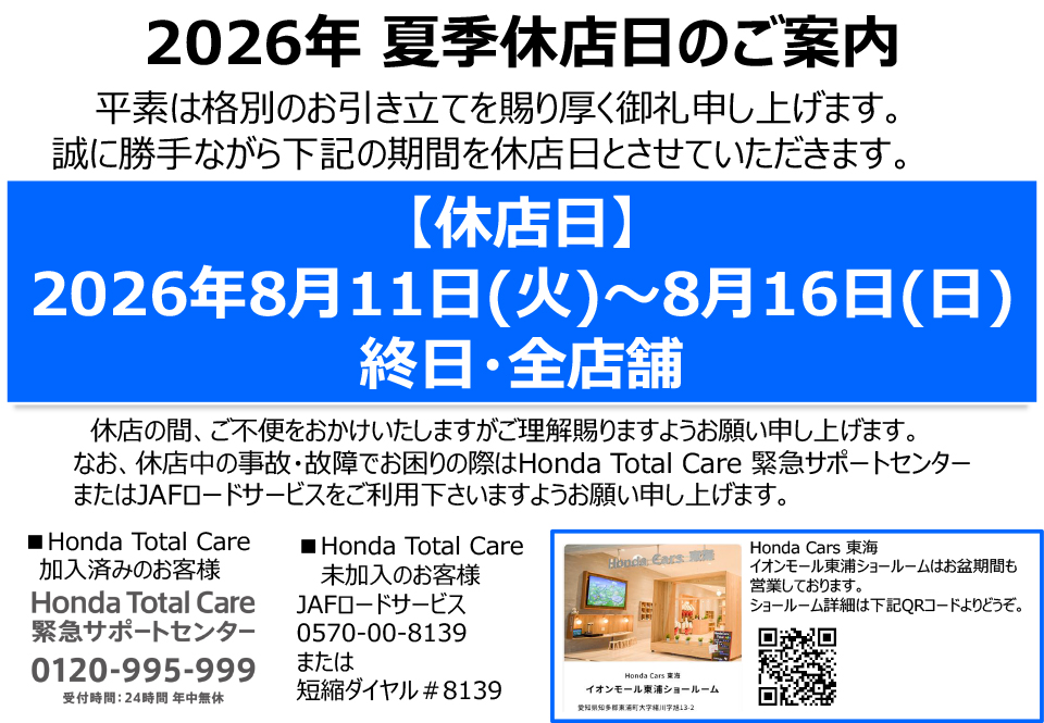 夏季休店日のお知らせ★