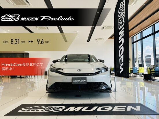 無限プレリュード展示中