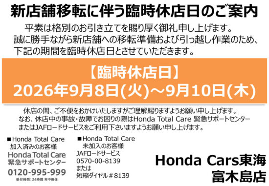 【🙇🏻9/8～10 富木島店 臨時休業のお知らせ🙇🏻】