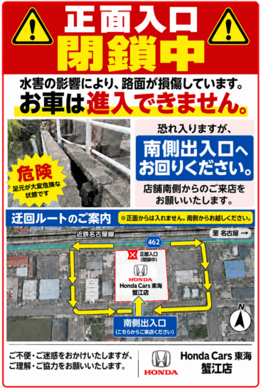 【重要】北側(国道１号線側)入口閉鎖のお知らせ・ご来店のお客様へ