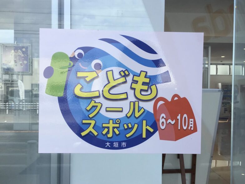 🧑こどもクールスポット👧