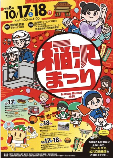 10/17(土)18(日)稲沢まつりに出店します🎪